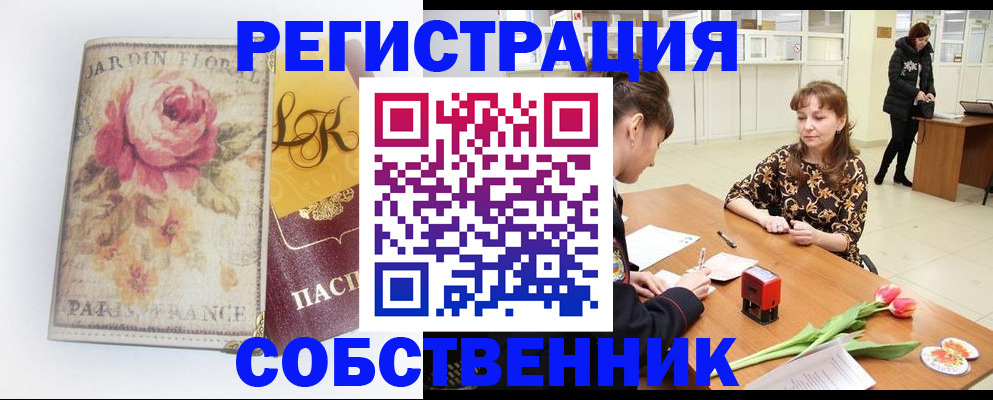 прописка в квартире в Астрахани