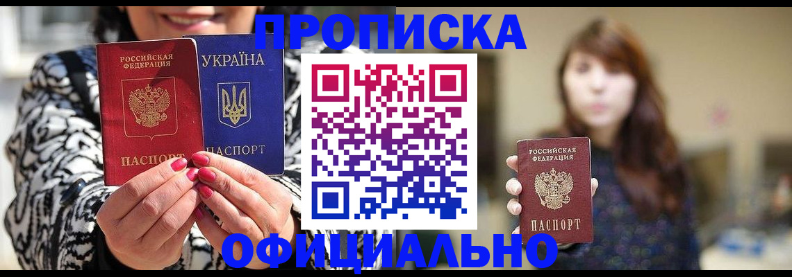 прописка в квартире в Астрахани