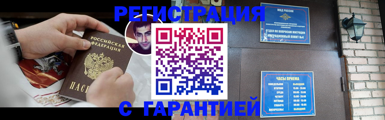 прописка для школы в Астрахани