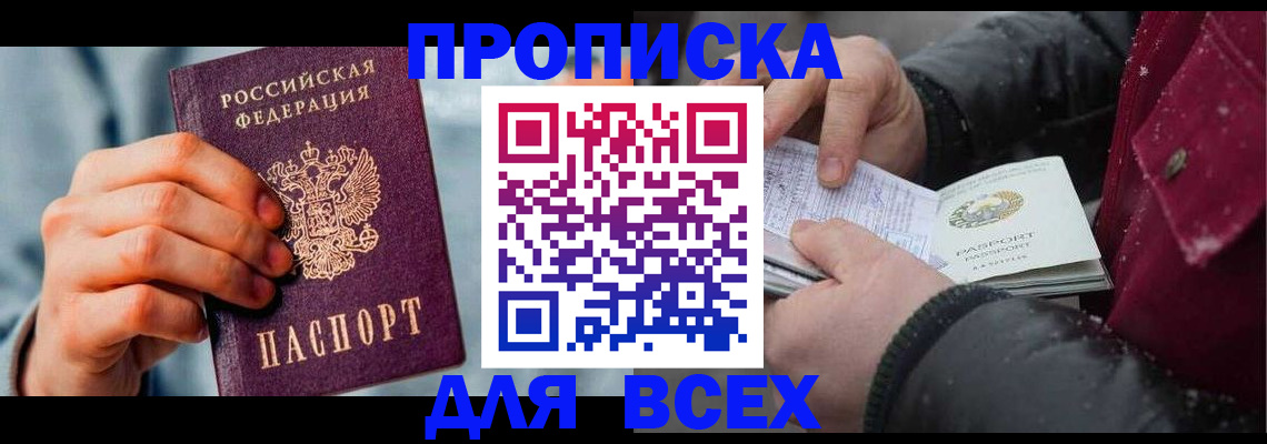 временная регистрация поиск в Астрахани