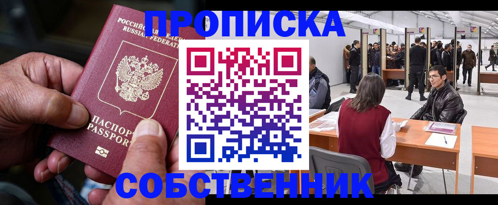 временная регистрация гарантия в Астрахани